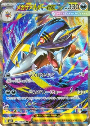 Méga Sharpedo ex
