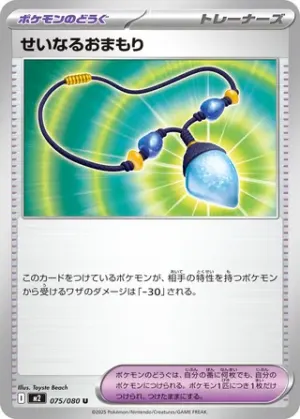 Sacred Charm