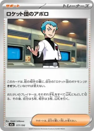 Archer de Team Rocket