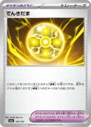 Ball  Lumineux