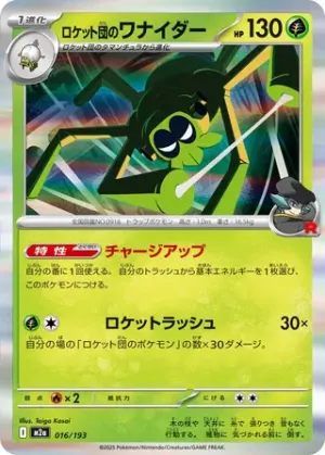 Filentrappe de Team Rocket