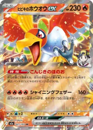 Ho-Oh ex d’Ethan