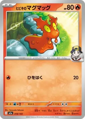 Limagma d’Ethan