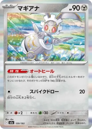 Magearna