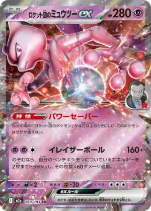 Mewtwo ex de Team Rocket