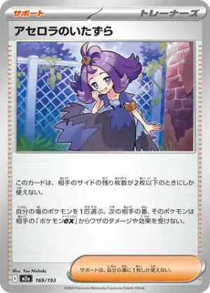Mischief d’Acerola