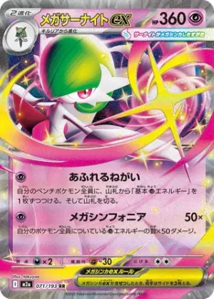 Méga Gardevoir ex
