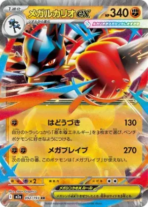 Méga Lucario ex