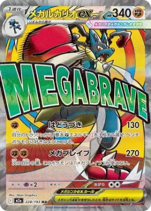 Méga Lucario ex