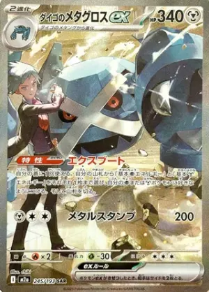 Métalosse ex de Steven