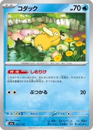 Psykokwak