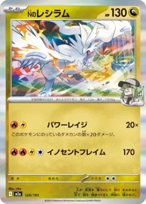 Reshiram de N