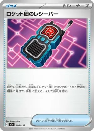 Transceiver de Team Rocket