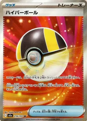 Ultra Ball