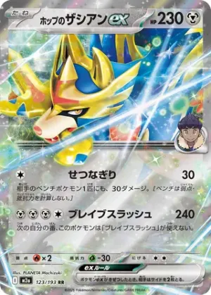 Zacian ex d’Hop