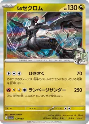 Zekrom de N