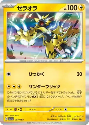 Zeraora
