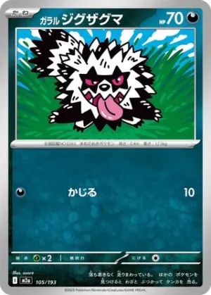 Zigzaton  de Galar