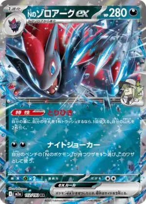 Zoroark ex de N