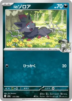 Zorua de N