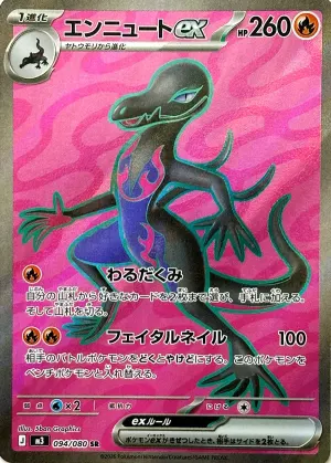 Malamandre ex
