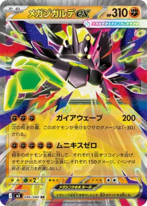 Méga-Zygarde ex