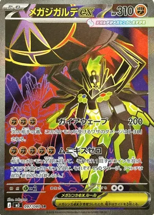 Méga-Zygarde ex