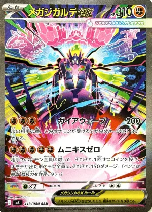 Méga-Zygarde ex
