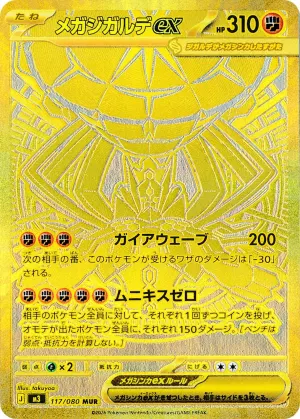 Méga-Zygarde ex