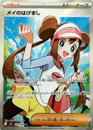Rosa’s Encouragement