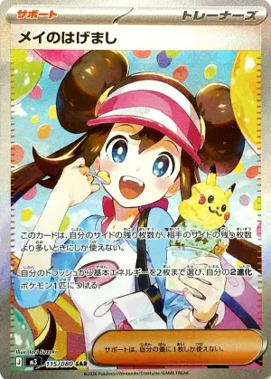 Rosa’s Encouragement