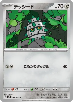 Ferroseed
