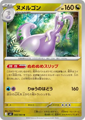 Goodra