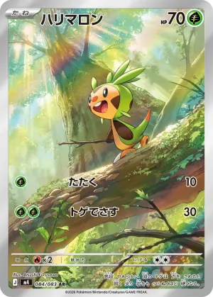 Chespin (AR)