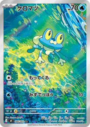 Froakie (AR)