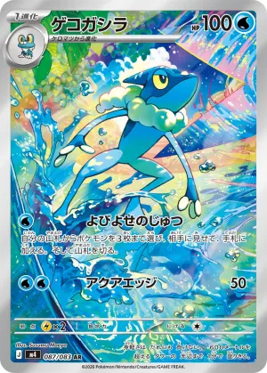 Frogadier (AR)