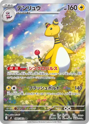 Ampharos (AR)