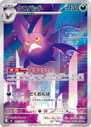 Crobat (AR)