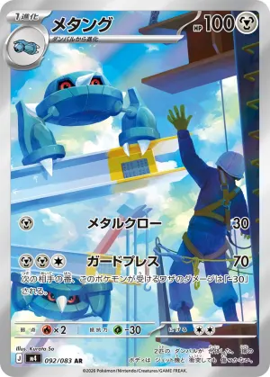 Metang (AR)