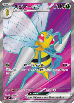 Beedrill ex (SR)