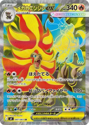 Mega Pyroar ex (SR)