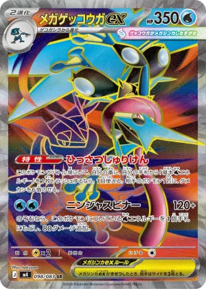 Mega Greninja ex (SR)