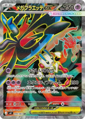 Mega Floette ex (SR)