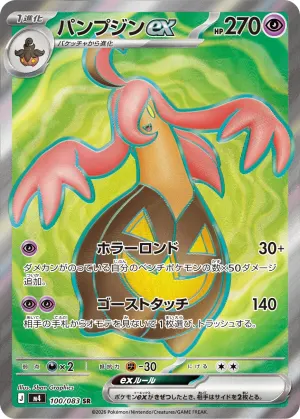 Gourgeist ex (SR)