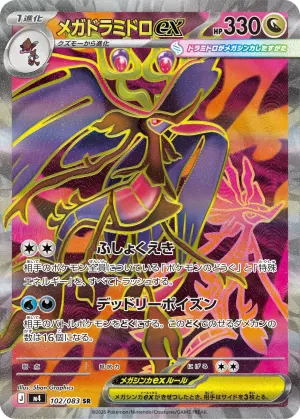 Mega Dragalge ex (SR)