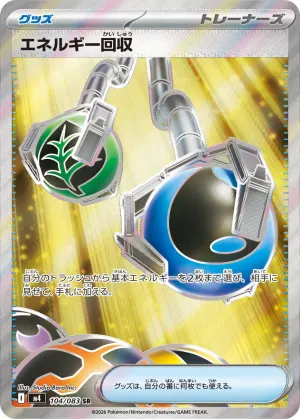 Energy Retrieval (SR)