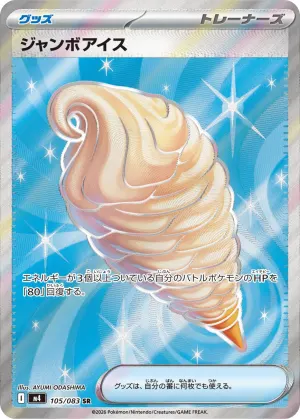 Jumbo Ice Cream (SR)