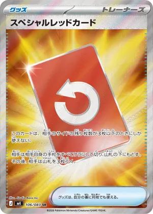 Special Red Card (SR)