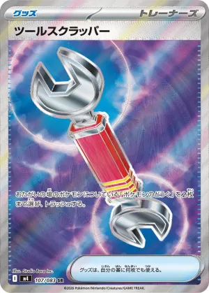 Tool Scrapper (SR)