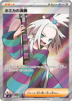 Roxie's Performance (SR)